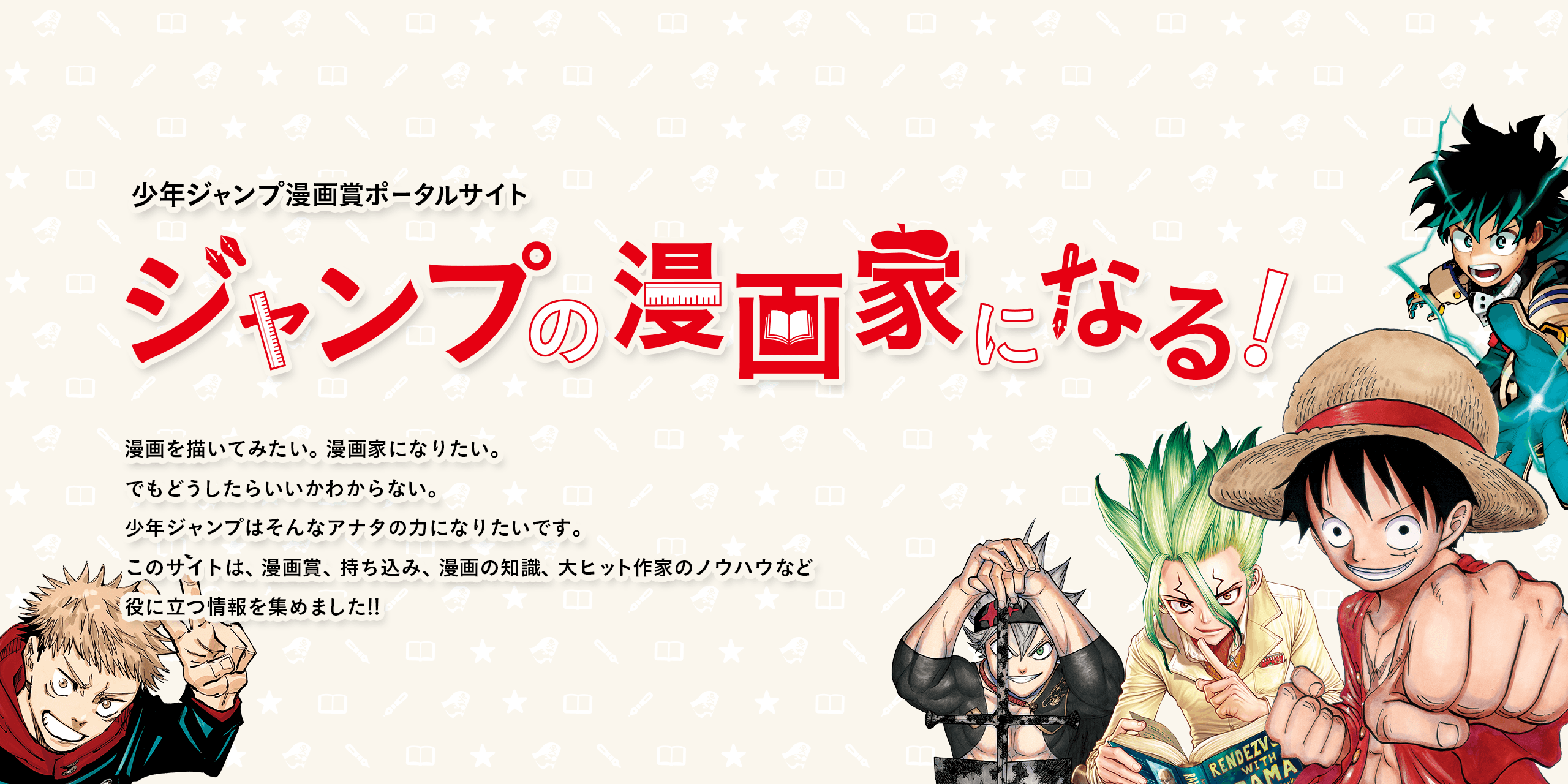 集英社 少年ジャンプ漫画賞ポータル 集英社 少年ジャンプ漫画賞ポータル