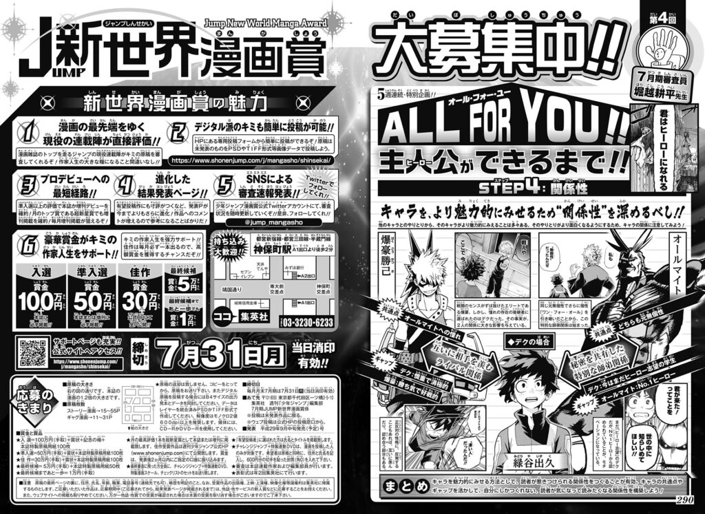 All For You 主人公ができるまで 集英社 少年ジャンプ漫画賞ポータル