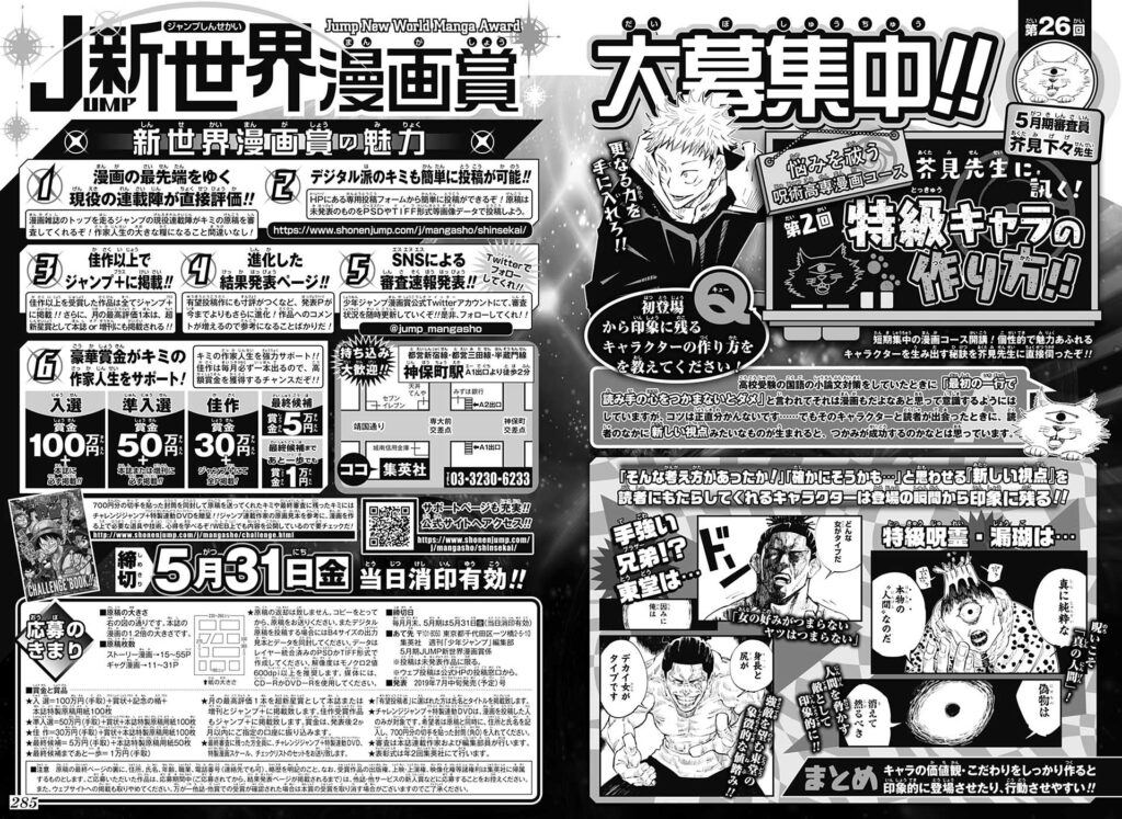 悩みを祓う呪術高専漫画コース 芥見先生に訊く 特級キャラの作り方 集英社 少年ジャンプ漫画賞ポータル