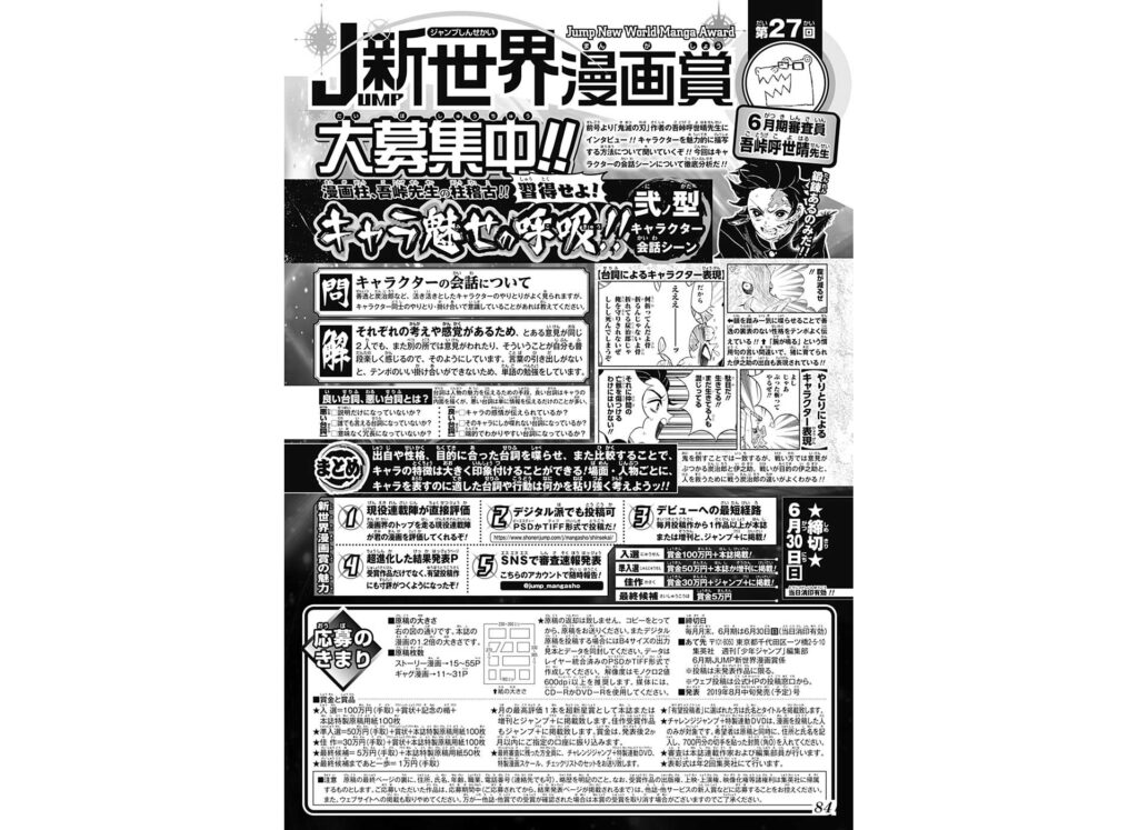 漫画柱 吾峠先生の柱稽古 習得せよ キャラ魅せの呼吸 集英社 少年ジャンプ漫画賞ポータル 漫画柱 吾峠先生の柱稽古 習得せよ キャラ魅せの呼吸 集英社 少年ジャンプ漫画賞ポータル