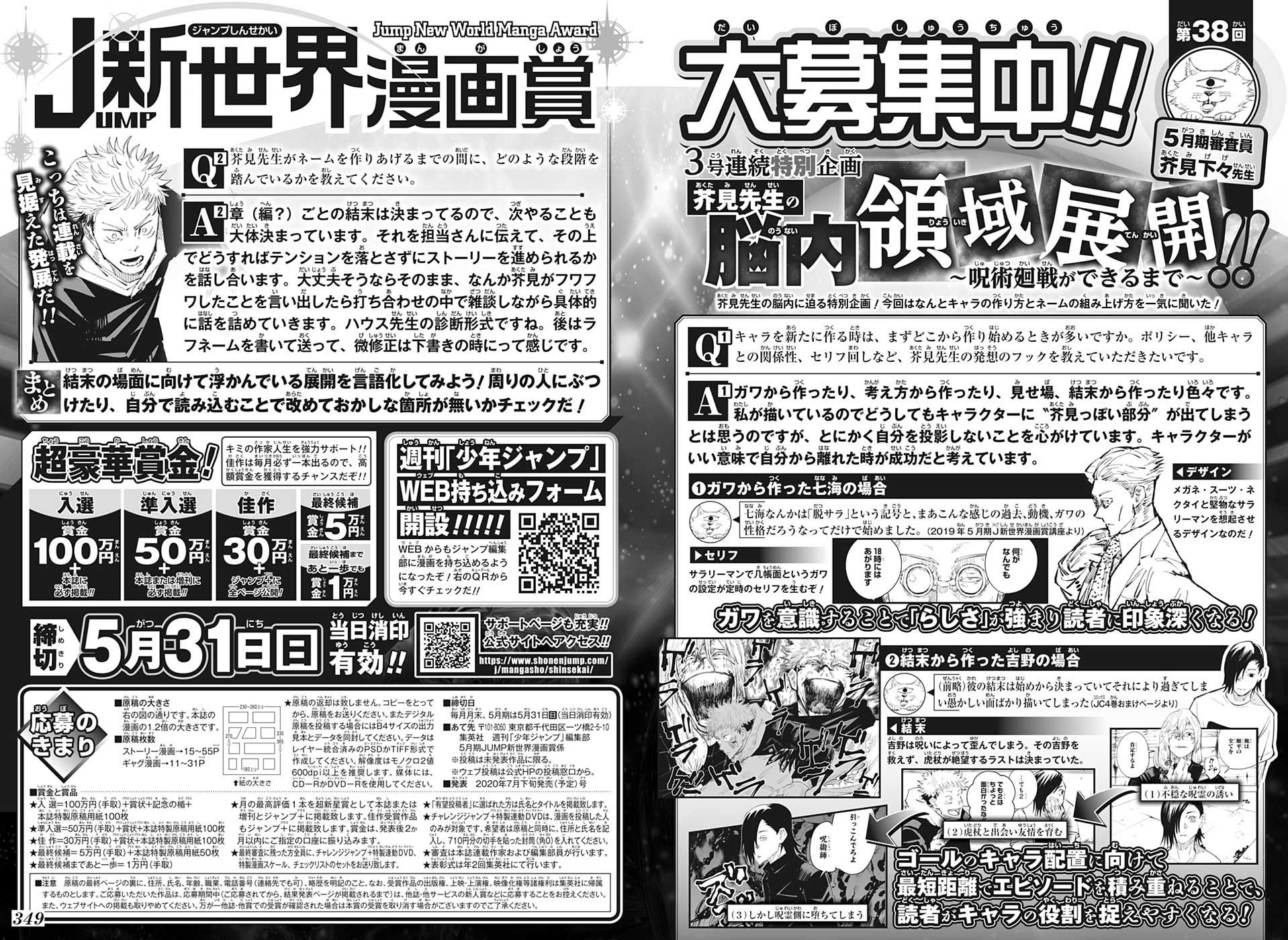 第2回 キャラの作り方とネームの組み上げ方 集英社 少年ジャンプ漫画賞ポータル