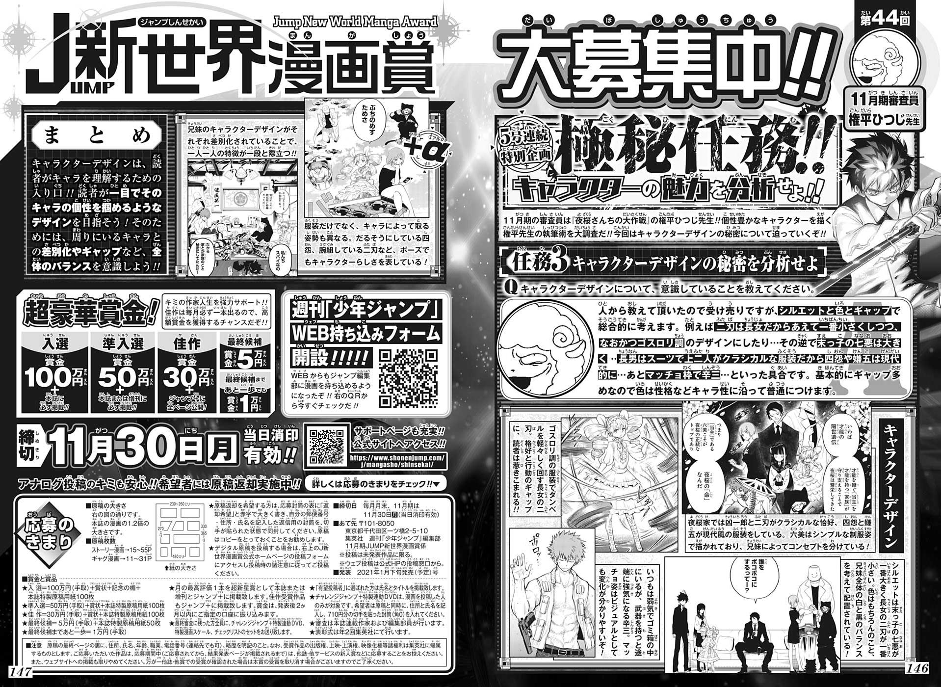 任務3 キャラクターデザインの秘密を分析せよ 集英社 少年ジャンプ漫画賞ポータル