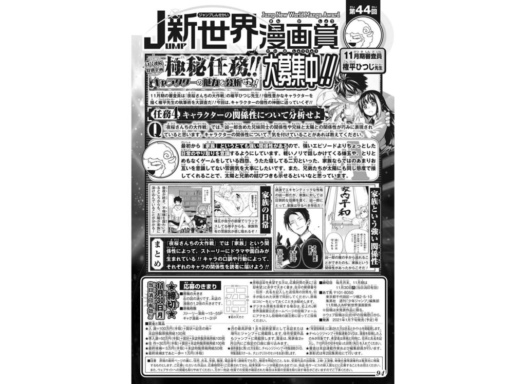 権平ひつじ の検索結果 集英社 少年ジャンプ漫画賞ポータル 権平ひつじ の検索結果 集英社 少年ジャンプ漫画賞ポータル