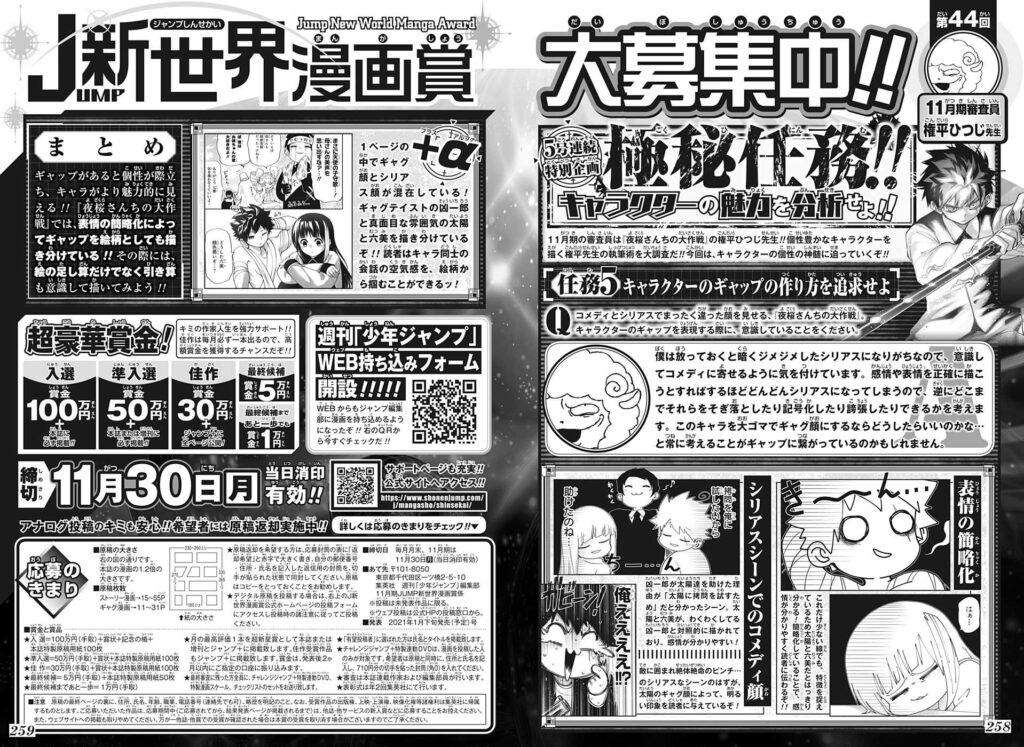 権平ひつじ の検索結果 集英社 少年ジャンプ漫画賞ポータル