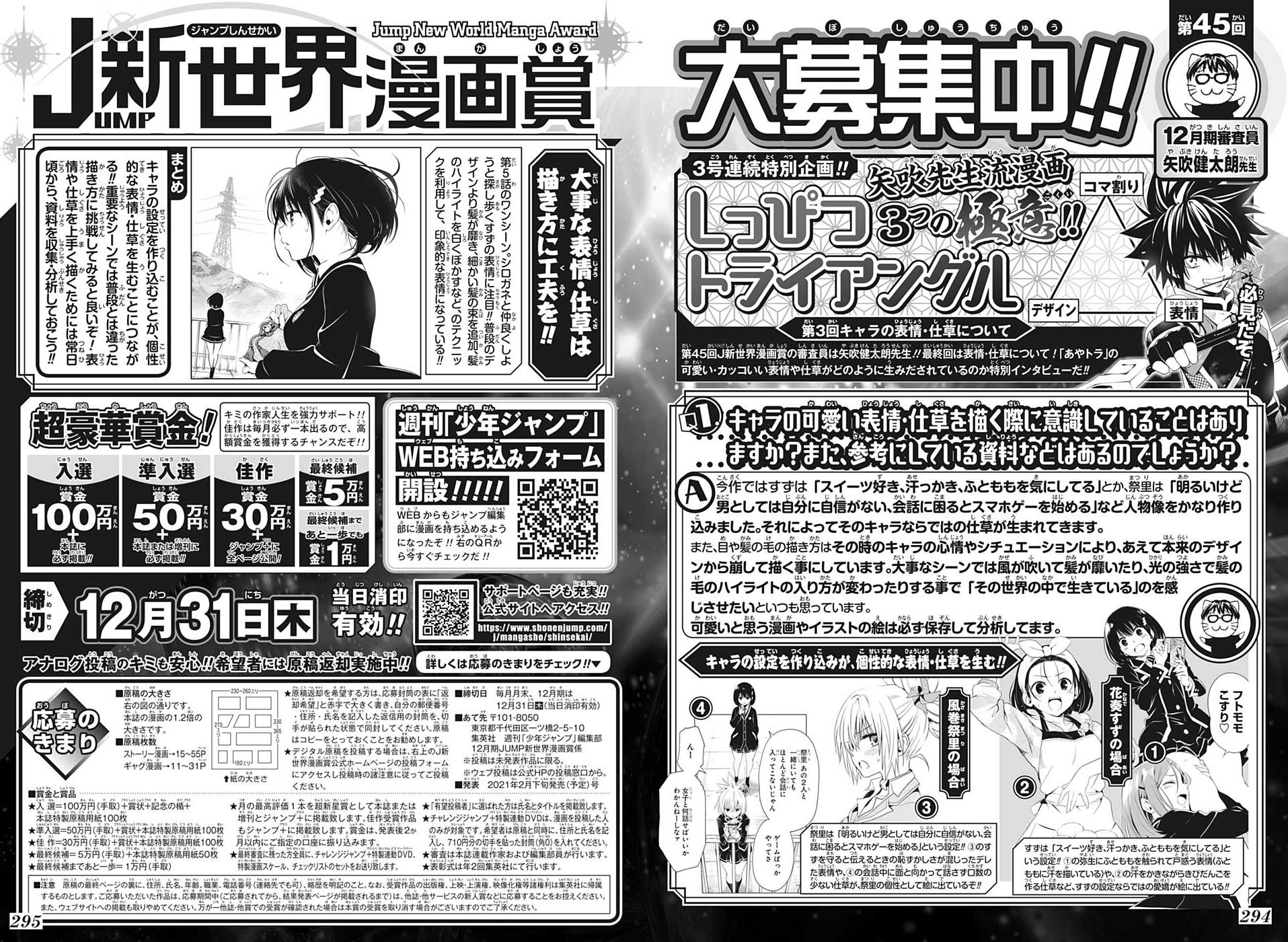 第3回 キャラの表情 仕草について 集英社 少年ジャンプ漫画賞ポータル