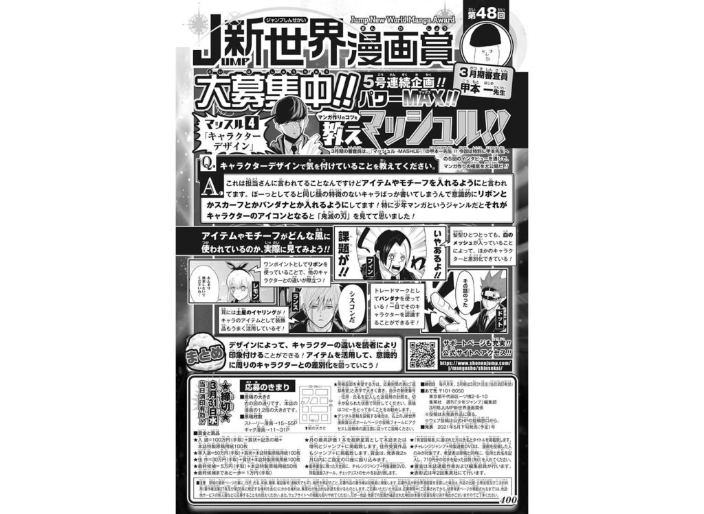 キャラクター の検索結果 集英社 少年ジャンプ漫画賞ポータル