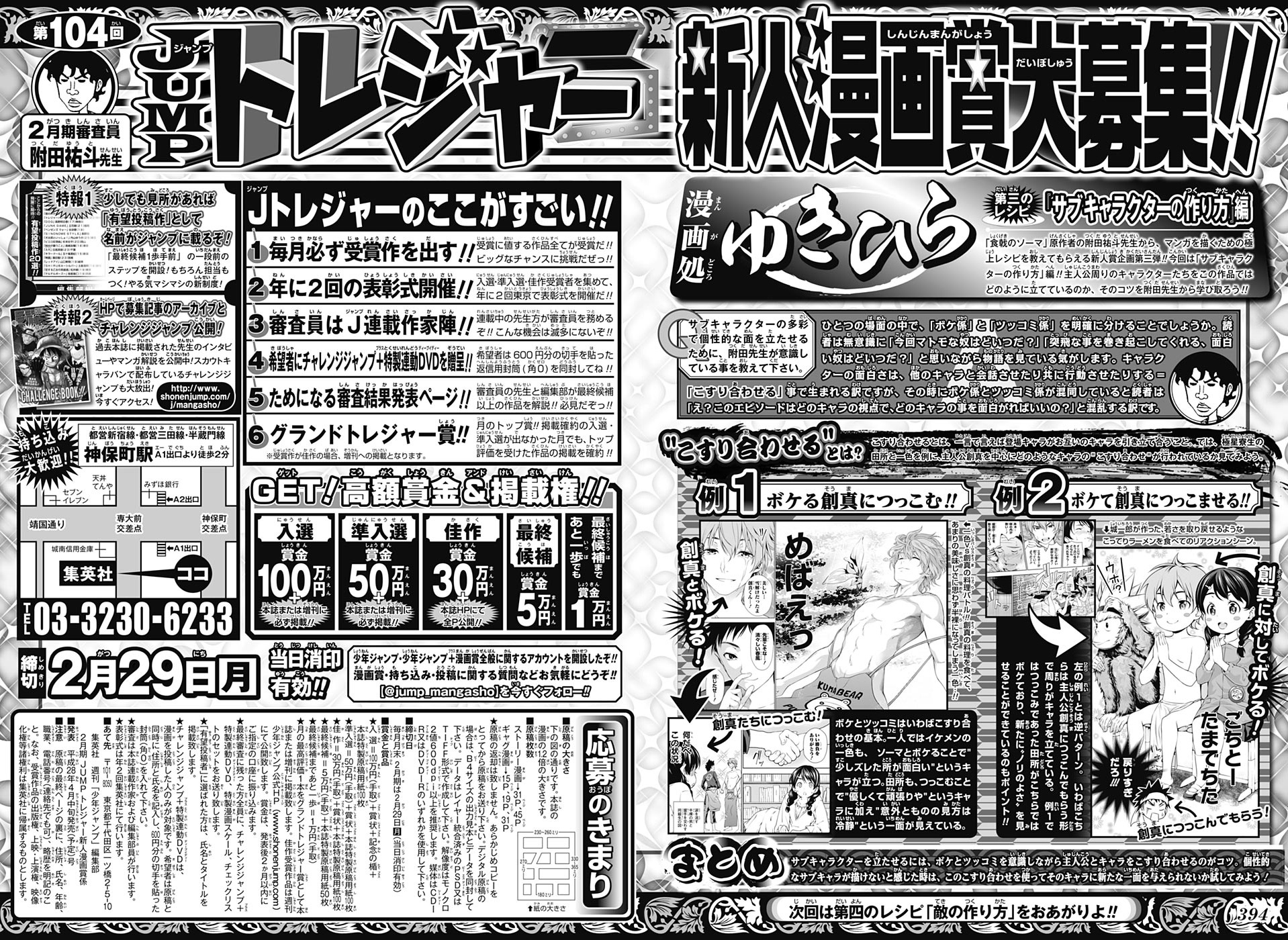 第3回 サブキャラクターの作り方 編 集英社 少年ジャンプ漫画賞ポータル