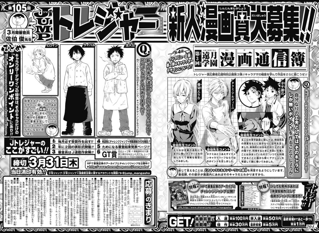 デザイン の検索結果 集英社 少年ジャンプ漫画賞ポータル