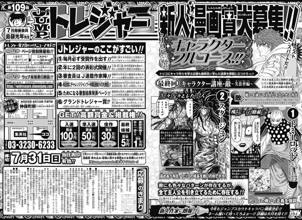 講座 の検索結果 集英社 少年ジャンプ漫画賞ポータル