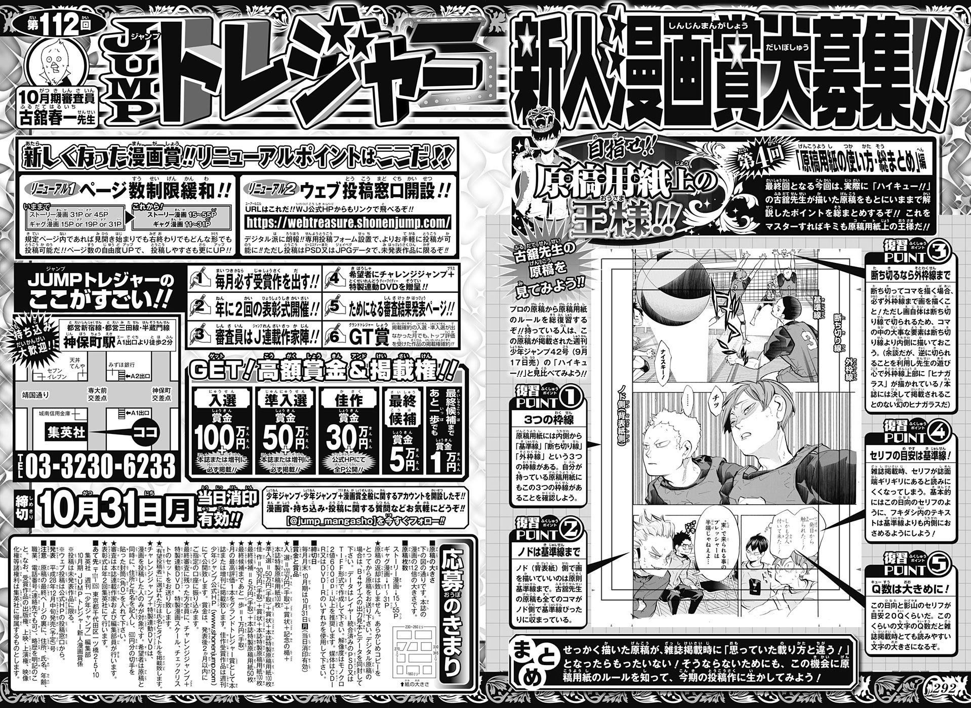 第4回 原稿用紙の使い方 総まとめ 編 集英社 少年ジャンプ漫画賞ポータル