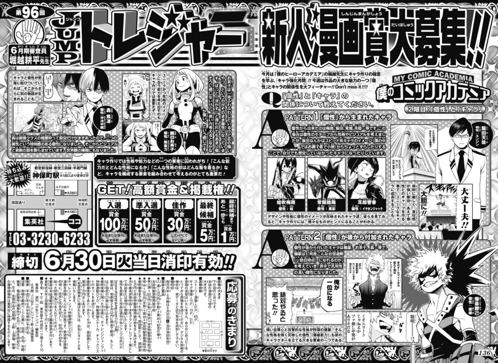 僕のコミックアカデミア 集英社 少年ジャンプ漫画賞ポータル