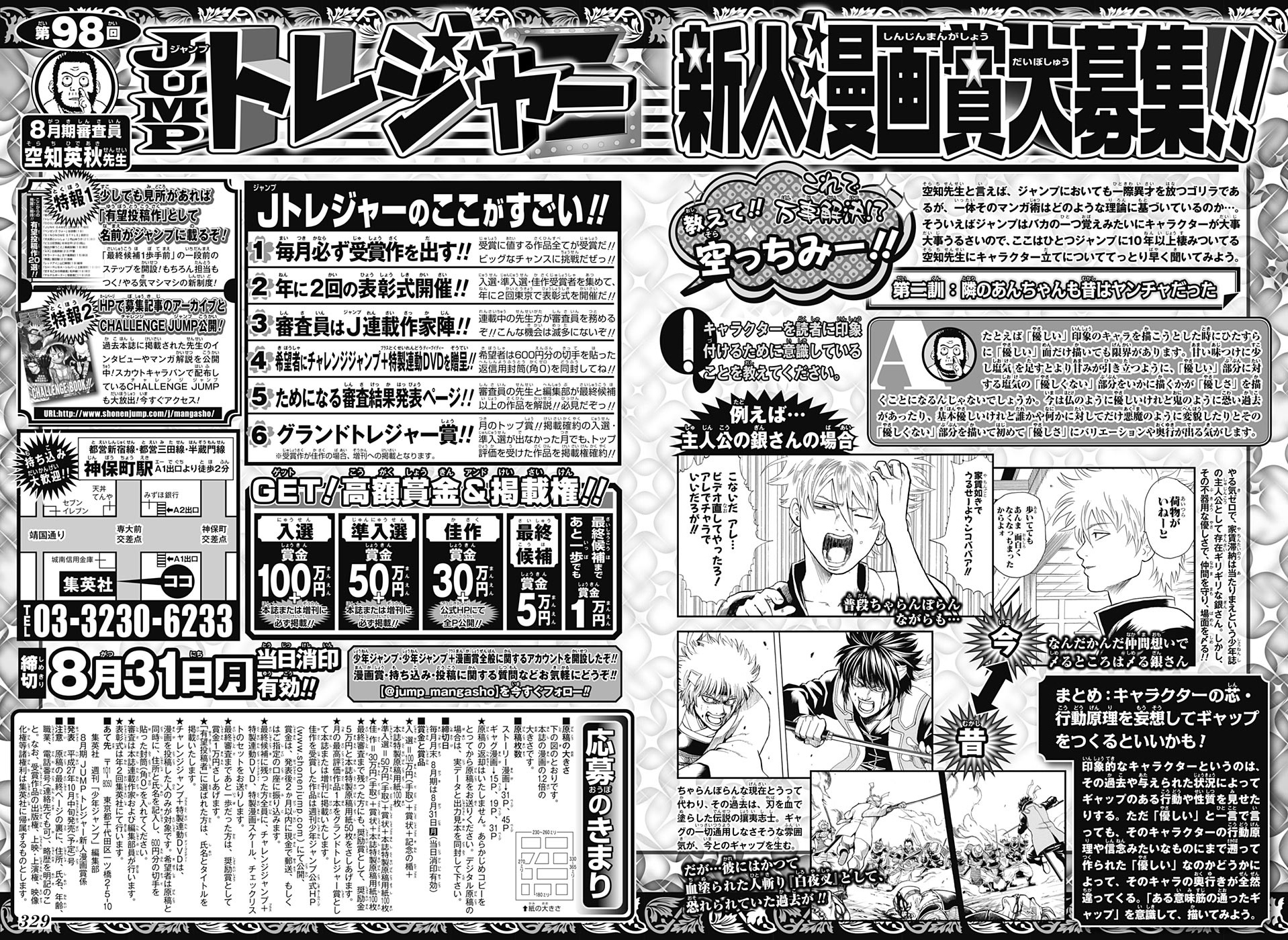 第2回 隣のあんちゃんも昔はヤンチャだった 集英社 少年ジャンプ漫画賞ポータル