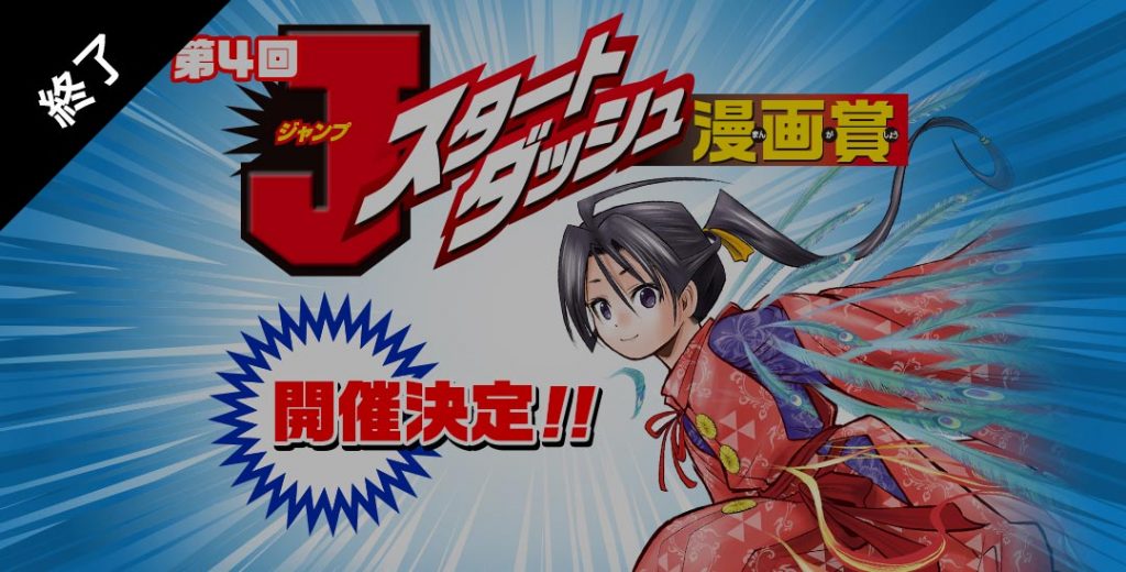 漫画家になる 集英社 少年ジャンプ漫画賞ポータル