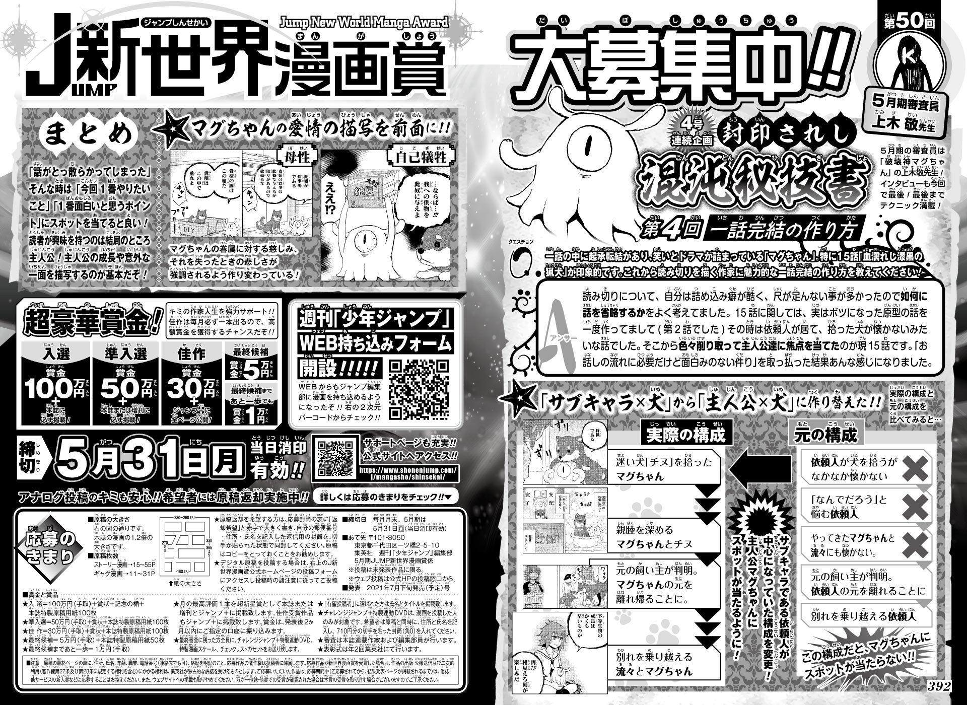 第4回一話完結の作り方 集英社 少年ジャンプ漫画賞ポータル