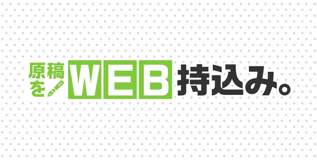 Webで投稿 ジャンプ持ち込み 集英社 少年ジャンプ漫画賞ポータル Webで投稿 ジャンプ持ち込み 集英社 少年ジャンプ漫画賞ポータル