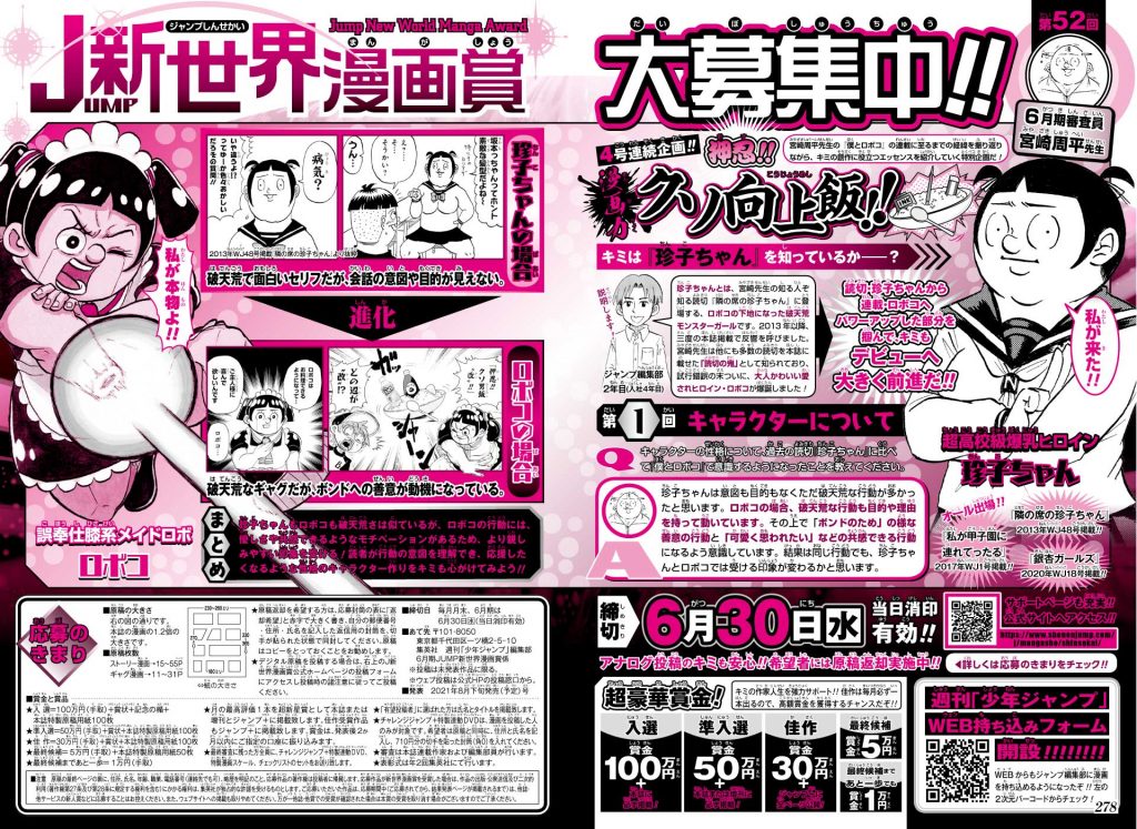 キャラクター の検索結果 集英社 少年ジャンプ漫画賞ポータル