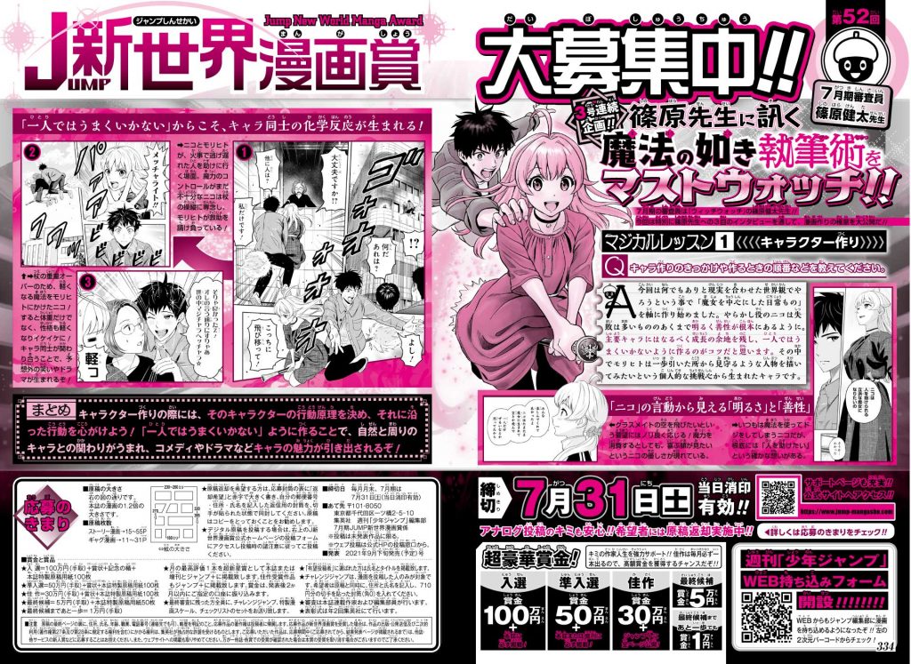 魔法の如き執筆術をマストウォッチ 集英社 少年ジャンプ漫画賞ポータル