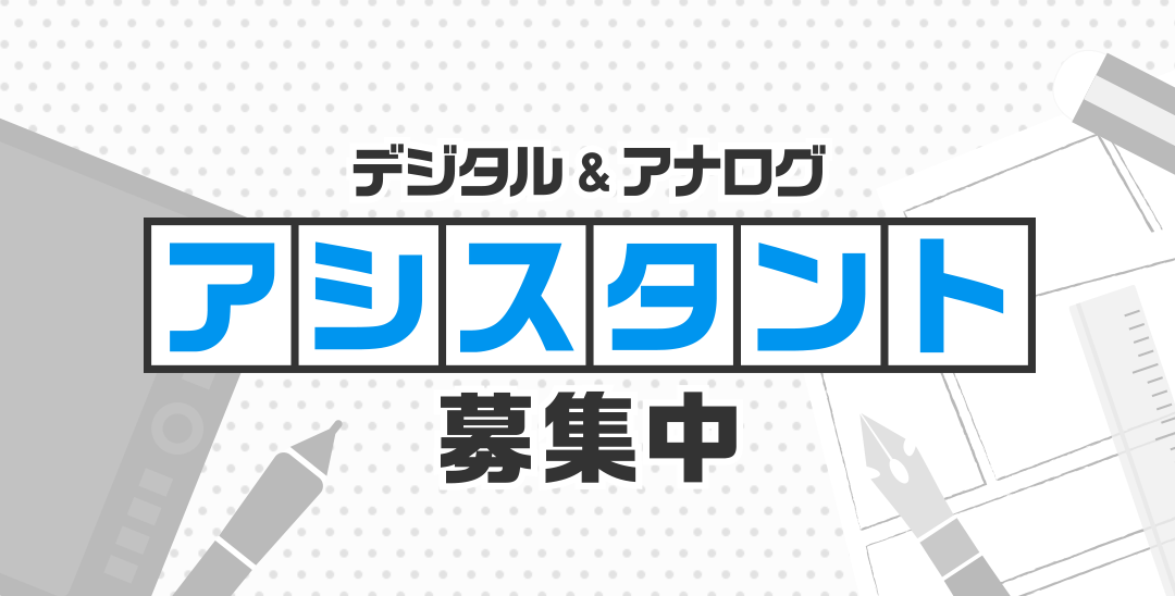 アシスタント募集 集英社 少年ジャンプ漫画賞ポータル