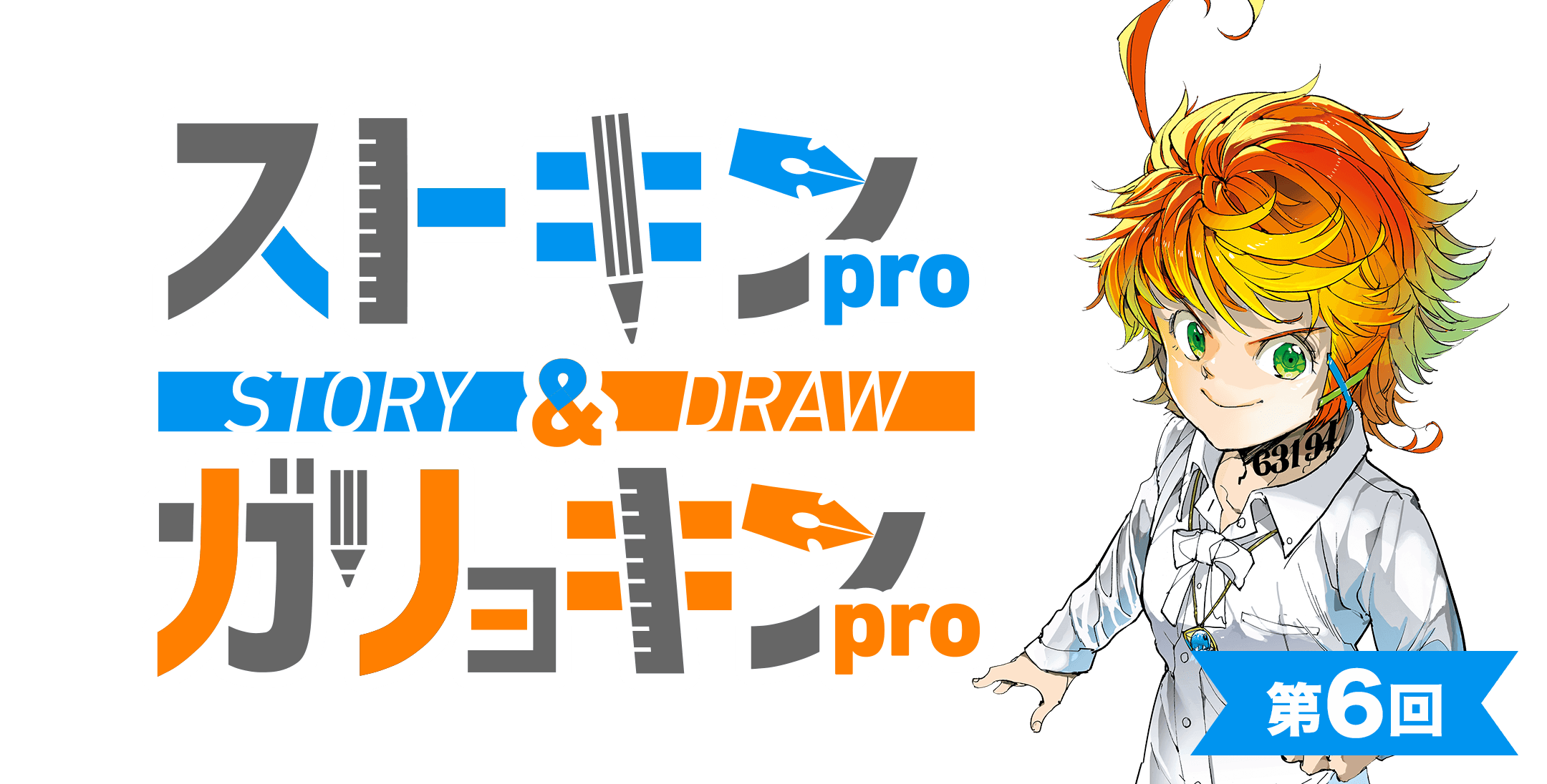 ストキンpro ガリョキンpro 集英社 少年ジャンプ漫画賞ポータル