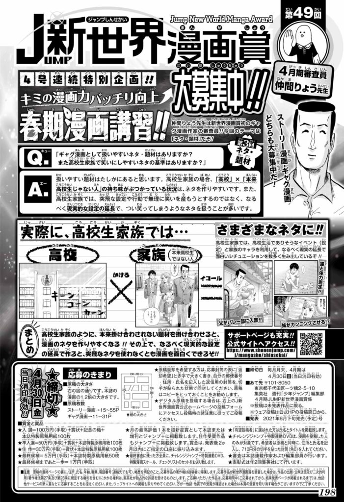 高校生家族 の検索結果 集英社 少年ジャンプ漫画賞ポータル