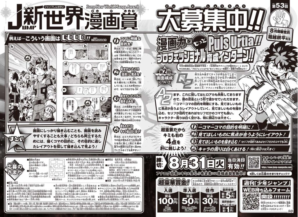 画面 の検索結果 集英社 少年ジャンプ漫画賞ポータル