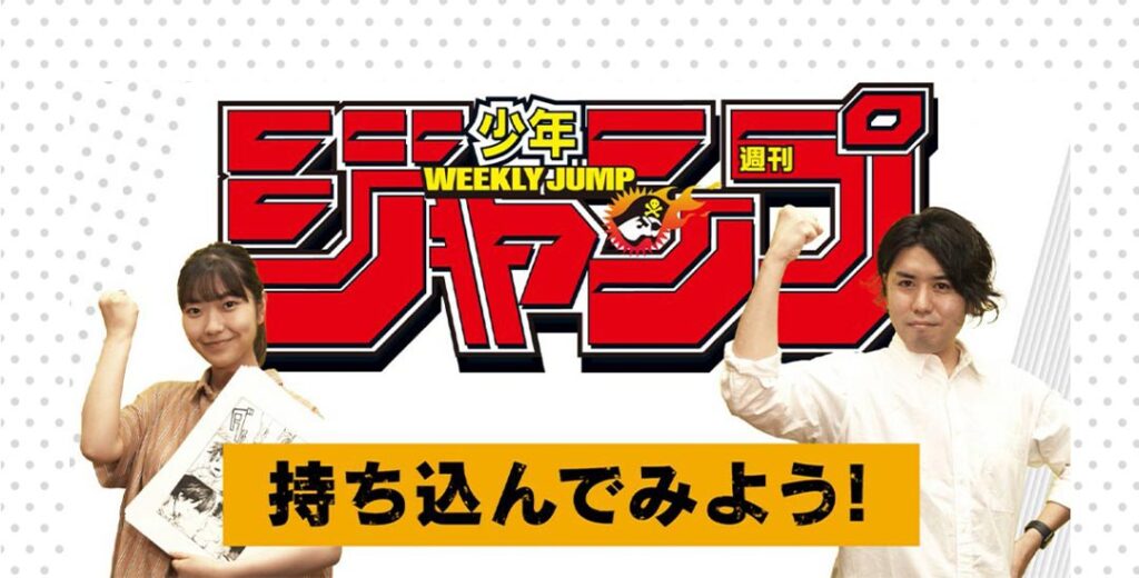 Jump新世界漫画賞 集英社 少年ジャンプ漫画賞ポータル