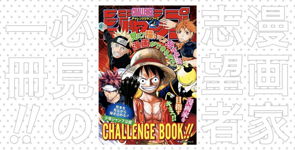 少年ジャンプ公認 チャレンジブック 【非売品】