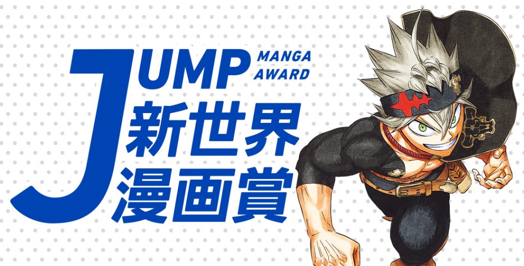 Q A 集英社 少年ジャンプ漫画賞ポータル Q A 集英社 少年ジャンプ漫画賞ポータル