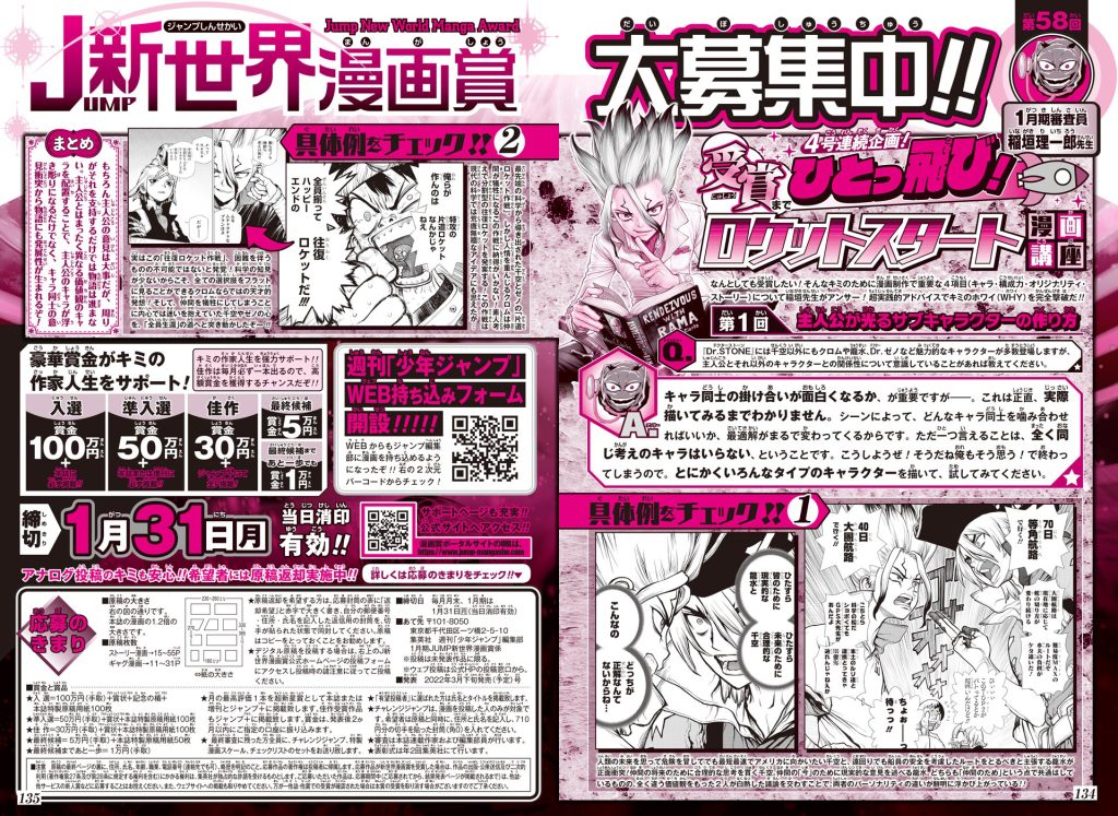 キャラクター の検索結果 集英社 少年ジャンプ漫画賞ポータル