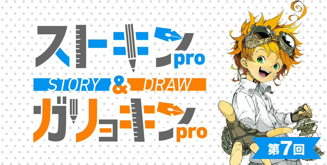 ストキンpro ガリョキンpro 集英社 少年ジャンプ漫画賞ポータル