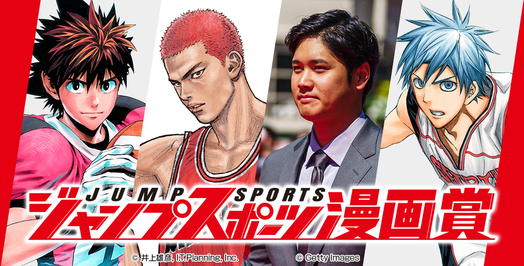 ジャンプスポーツ漫画賞