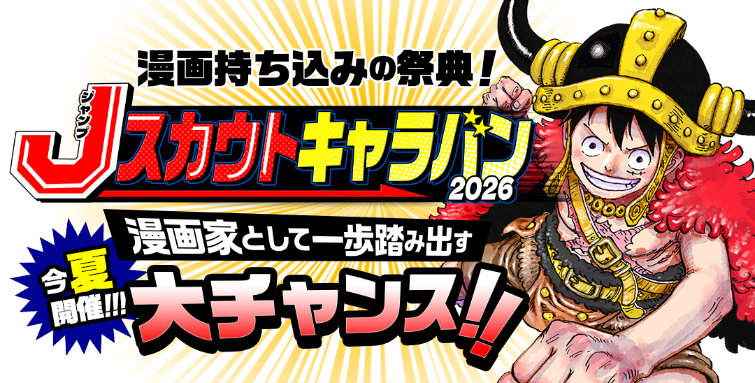 Jスカウトキャラバン2026