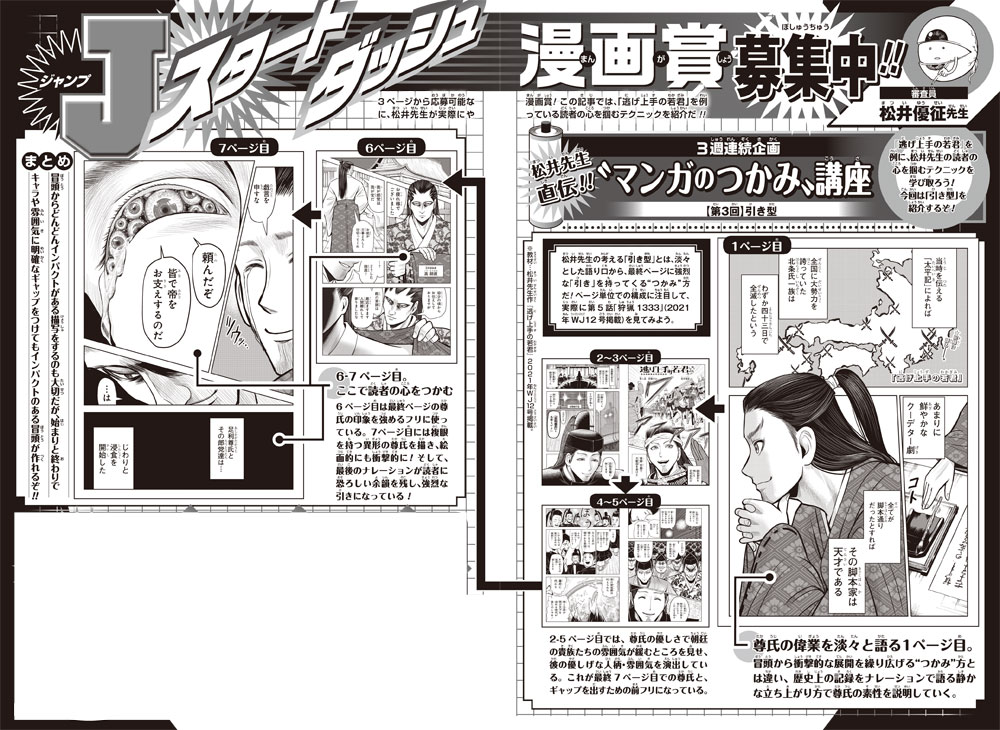 ジャンプスタートダッシュ漫画賞 | 集英社『少年ジャンプ漫画賞ポータル』